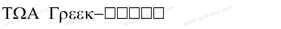 TWA Greek字体转换